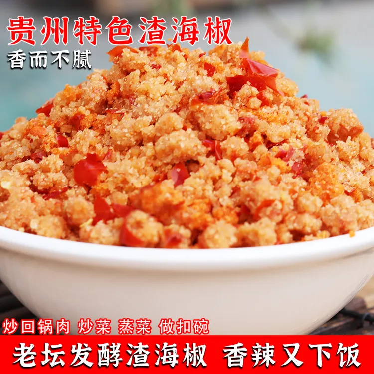 贵州特色榨广椒渣辣椒渣海椒渣辣子真空装美食农家自制酸辣面500g