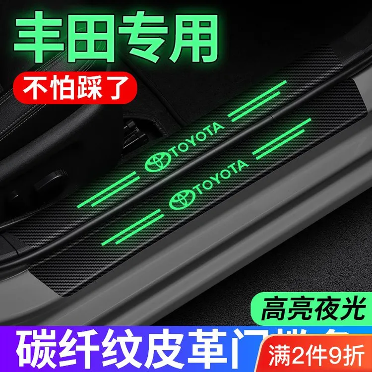 丰田全系列系列汽车夜光门槛条防踩迎宾踏板防护条凯美瑞卡罗拉