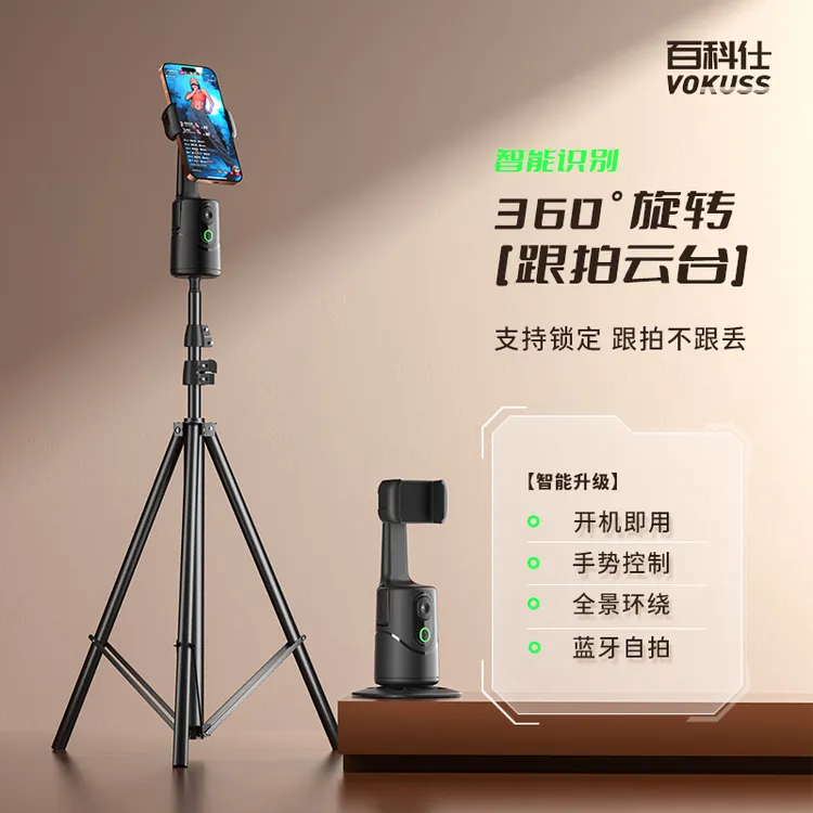 百科仕 智能跟拍云台自动人脸识别360度旋转追踪稳定器支架