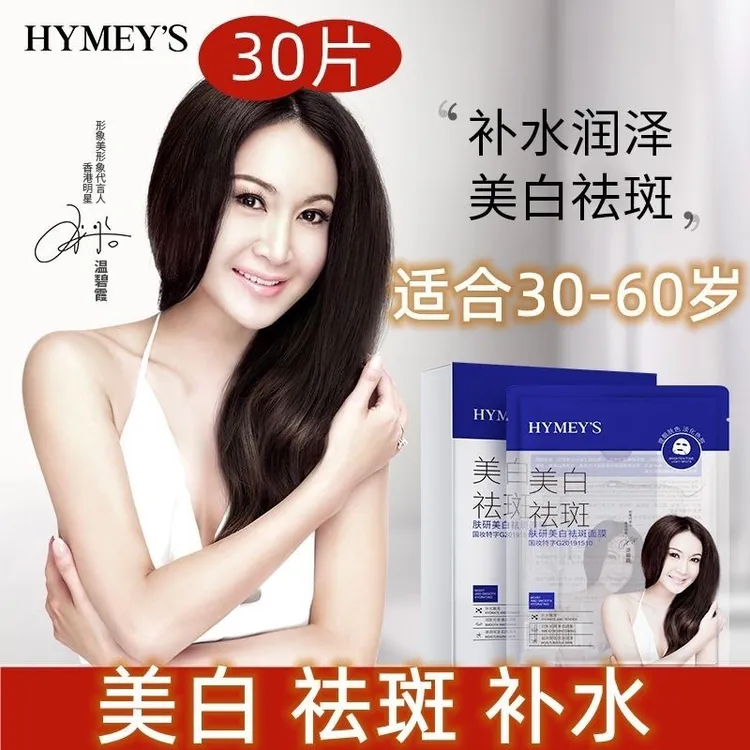 【美白+祛斑+紧致肌肤】发50片！正品面膜补水保湿去黄皱纹晒后修护
