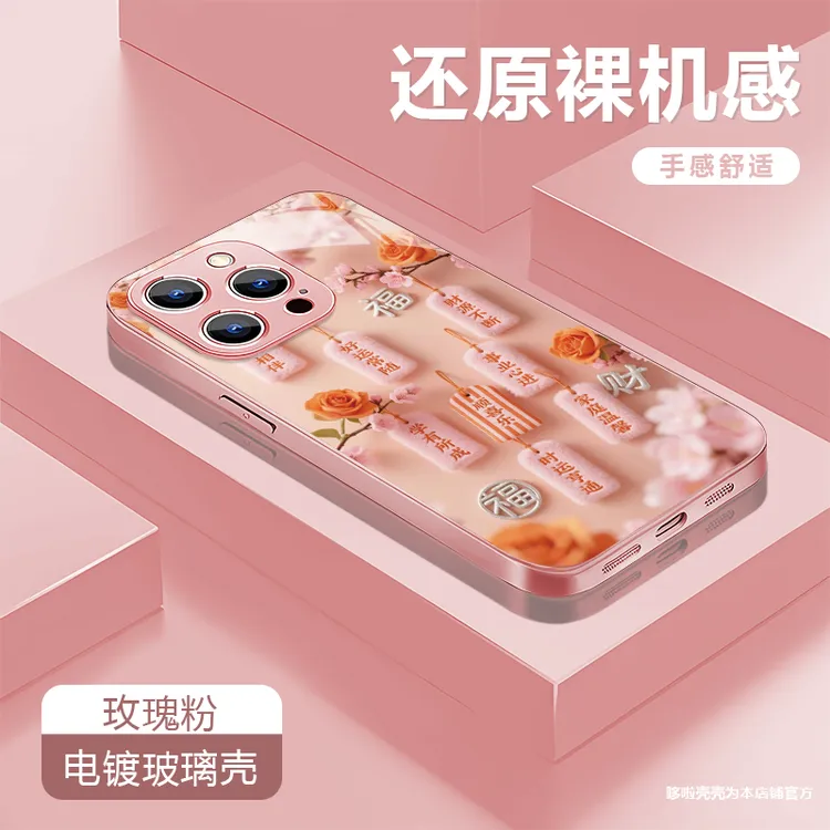 好运常在适用苹果vivo华为oppo小米iPhone17电镀玻璃防摔手机壳潮