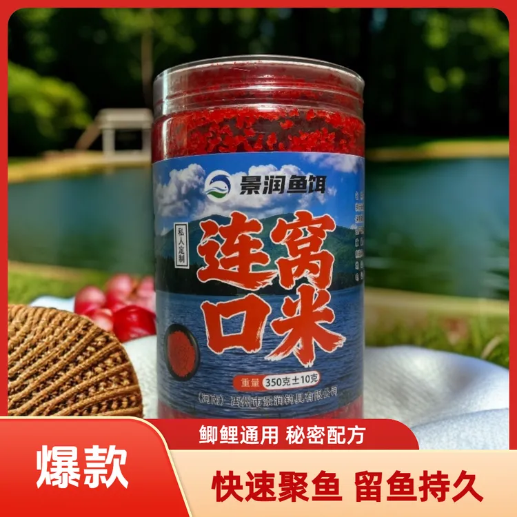 连口窝米野钓打窝料酒米含果香红虫麝香适用于鲫鲤草鳊鱼主攻秋冬