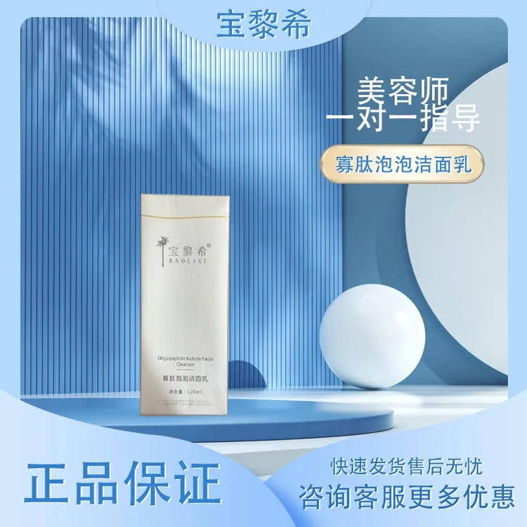 洁面乳宝黎希精华面霜清洁美肌霜保湿修护滋养保湿修护滋养保湿