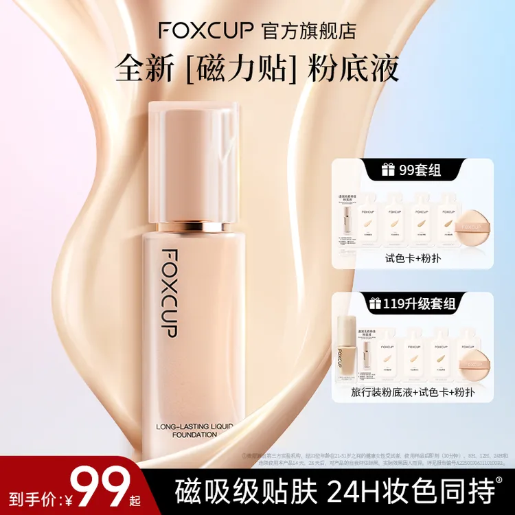 【官方正品】FOXCUP粉底液混油混干持妆不卡粉清透轻薄服帖持妆底妆
