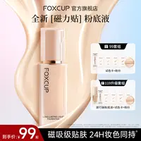 【官方正品】FOXCUP粉底液混油混干持妆不卡粉清透轻薄服帖持妆底妆