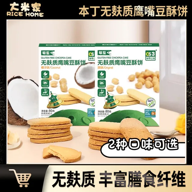 敏星鹰嘴豆酥饼干无小麦无麸质蛋奶非油炸不加砂糖婴敏宝儿宝食