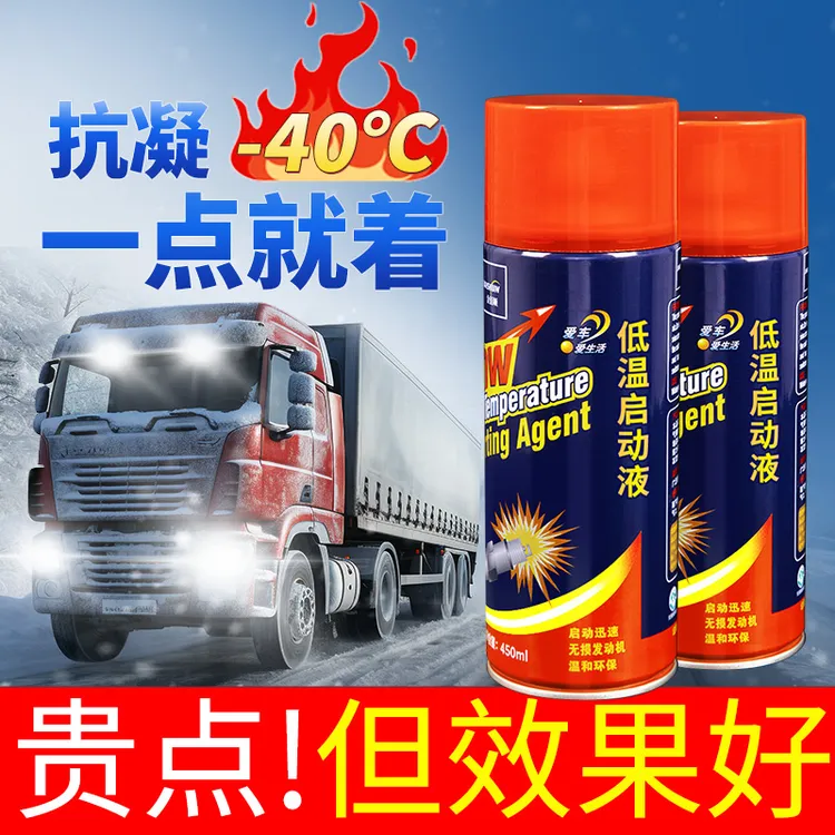 启动液柴油车低温柴油机汽车冬季汽油发动机快速平稳起动剂迅速