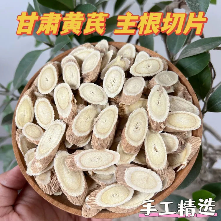 正宗甘肃黄芪手工精选片 直径1.4左右 无硫 豆香浓郁泡水煲汤滋补