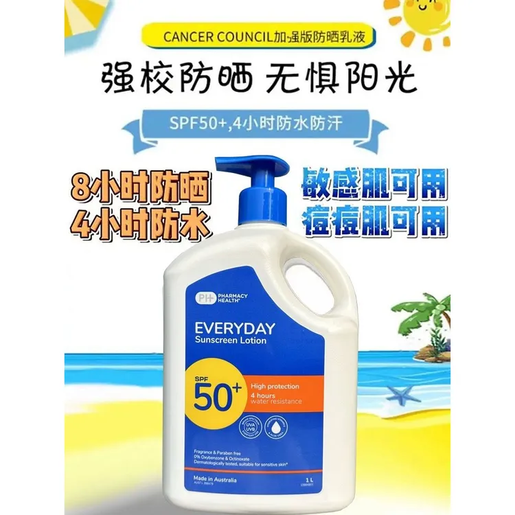 澳洲priceline ph防、晒霜四季全身体军训大桶everyday防紫外线