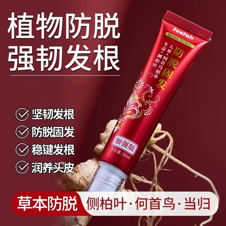 加强版草本植萃修护防脱固发液何首乌侧柏发精华液养发护理