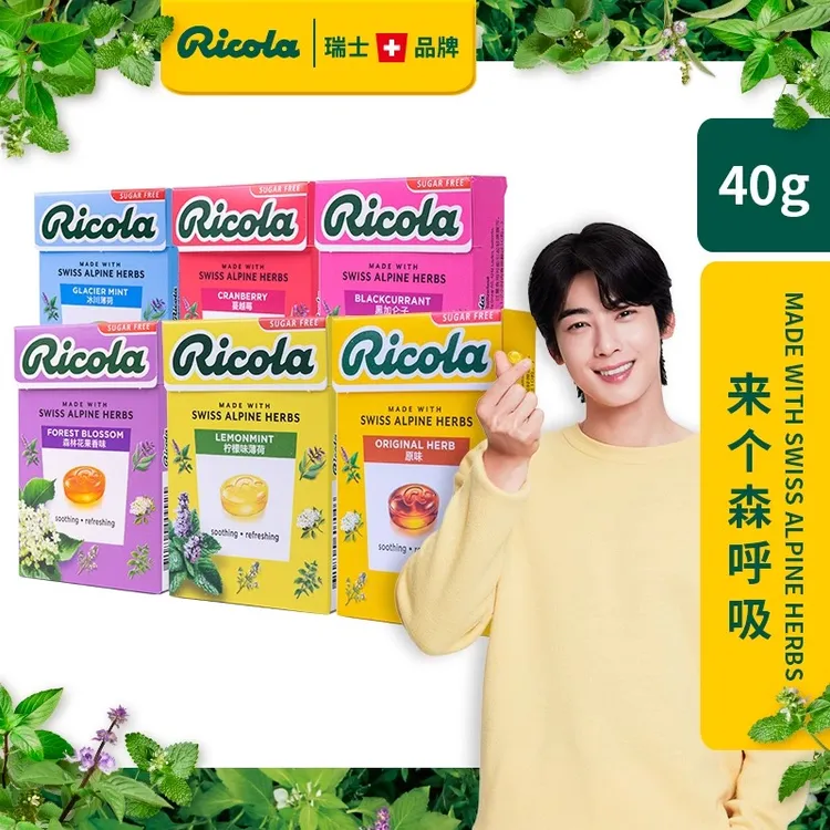 ricola瑞士利口乐润喉糖进口糖果柠檬糖薄荷味硬糖薄荷糖护嗓无糖