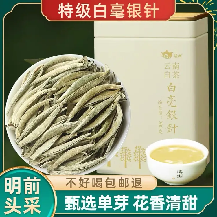 23年白毫银针清甜单芽散茶200g鲜爽甘甜云南高品质单芽白茶