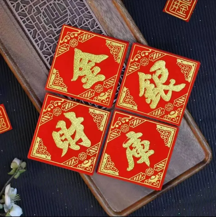潮汕中秋节庆折塔装饰烫金自粘福旺字贴财库金库银库百宝箱