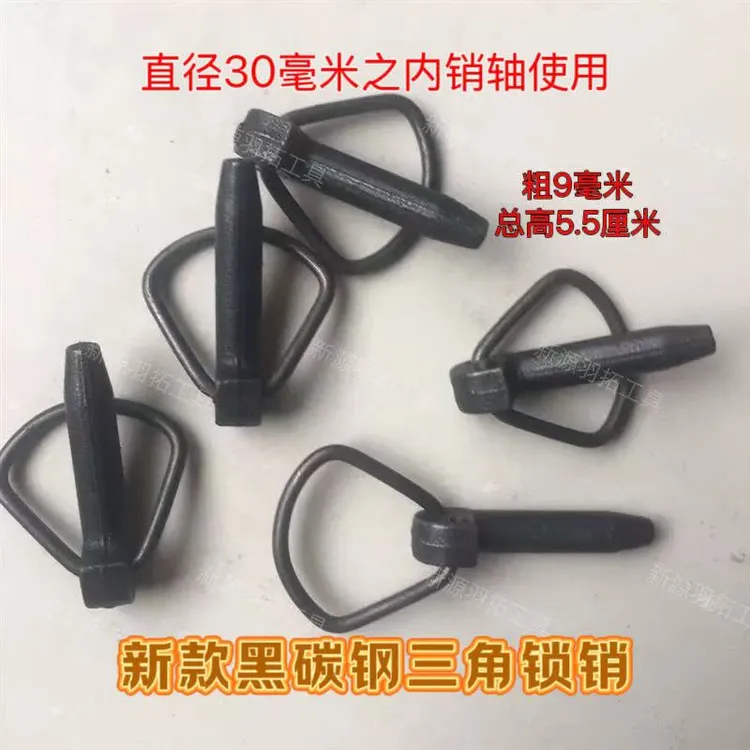 新款黑碳钢三角锁销大弹力防丢失安全农机具固定销子拖拉机穿销轴