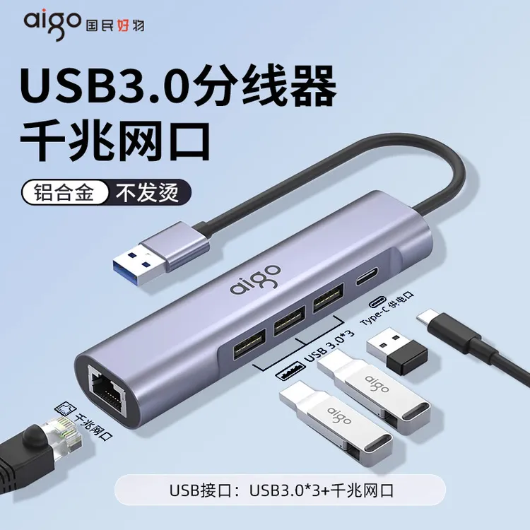 爱国者typec拓展坞插头USB转接器千兆网口扩展坞宿舍rj45电脑开学