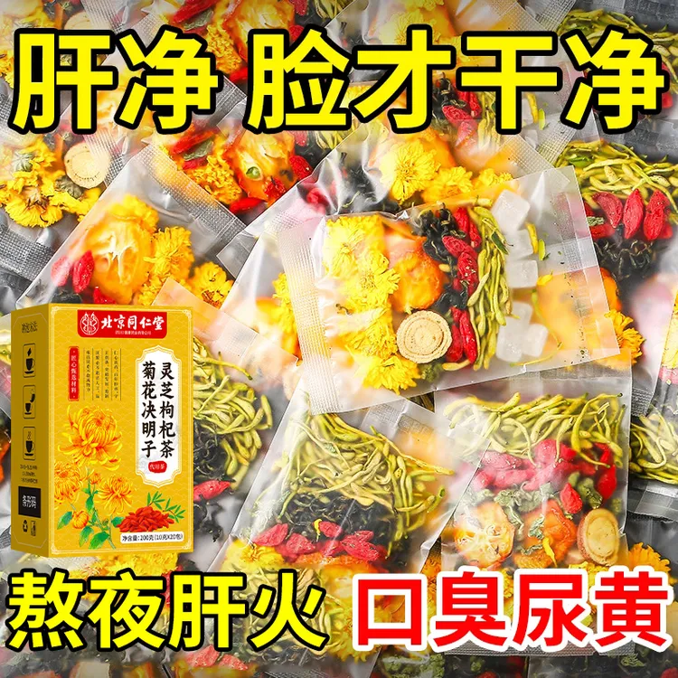 养旰下火【熬夜应酬】菊花决明子茶枸杞金银花茶旰火明目清热养生茶