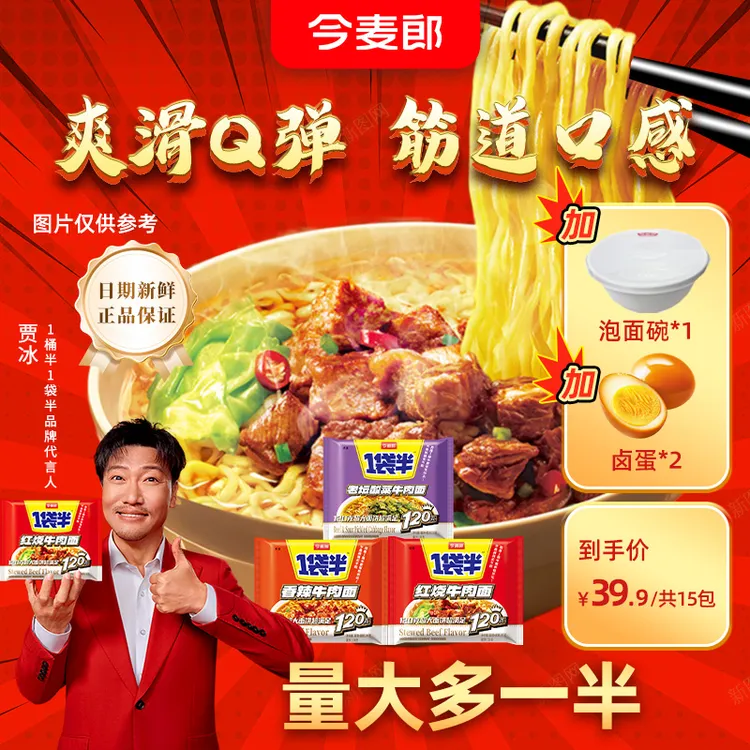 【今麦郎】1袋半大份量方便面红烧15/25袋送卤蛋送泡面碗优惠装-SF