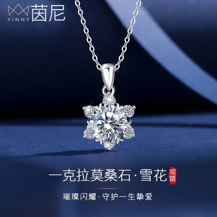 坠链均足银莫桑石 雪花999纯银项链轻奢高级感精致圣诞礼物送女友