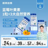 【TZ福利】诺特兰德蓝莓叶黄素酯咀嚼片儿童成人熬夜眼睛 60片/瓶
