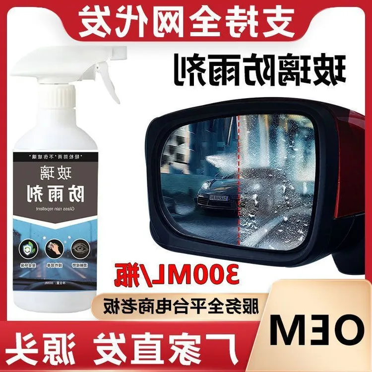防雨膜汽车玻璃防雾剂前档除雾后视镜防雨车内剂车窗玻璃车窗喷
