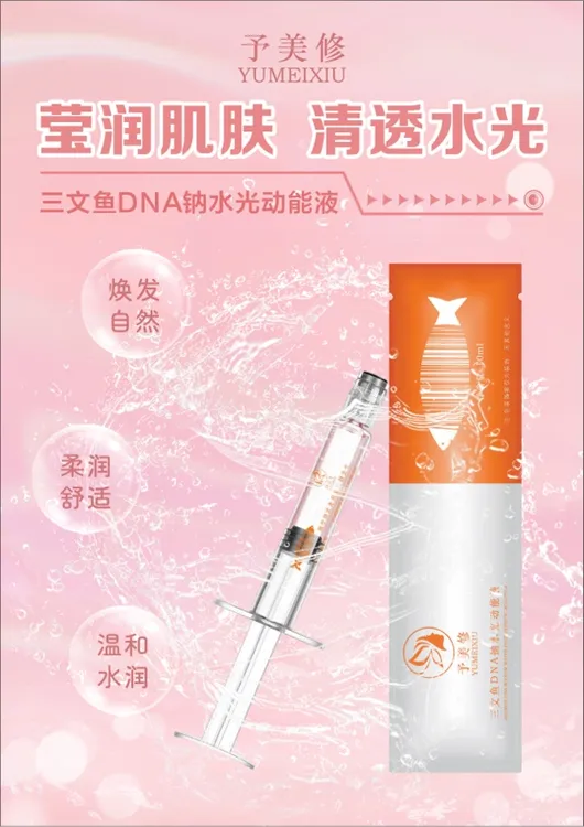 【予美修】水光精华液干皮黑皮救星水光水光美的发光，透嫩亮5支