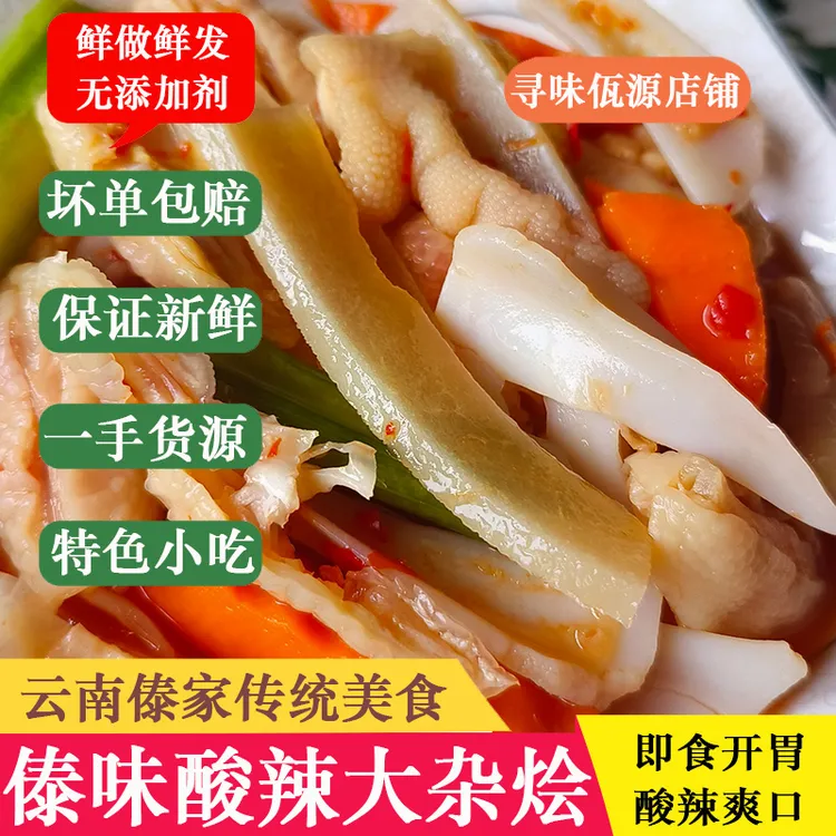 傣味酸辣大杂烩云南普洱柠檬大杂烩牛皮无骨鸡脚三角骨混搭