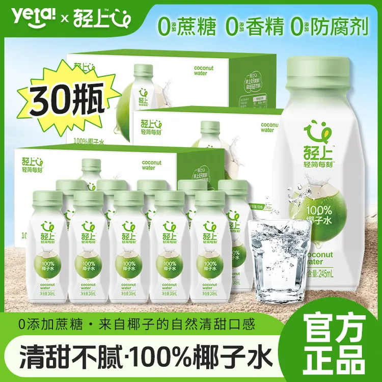 【100%椰子水到手3箱】轻上椰子水孕妇可喝椰青水清爽解腻解渴饮料