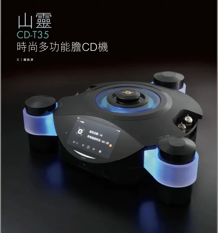 山灵旗舰CD-T35电子管全平衡高保真CD数播一体播放机咨询立减