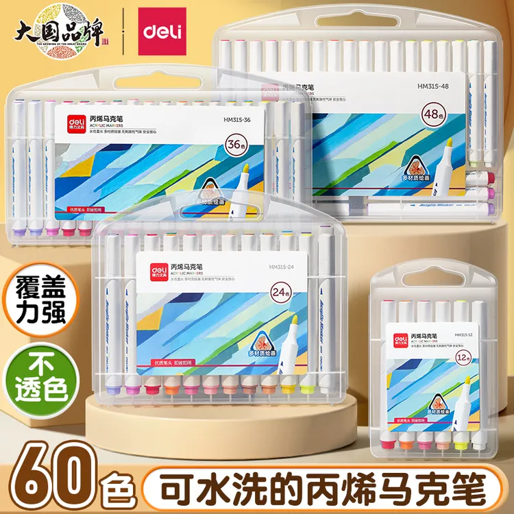 得力丙烯马克笔小学生美术专用可叠色不透色彩笔丙烯笔幼儿园防水
