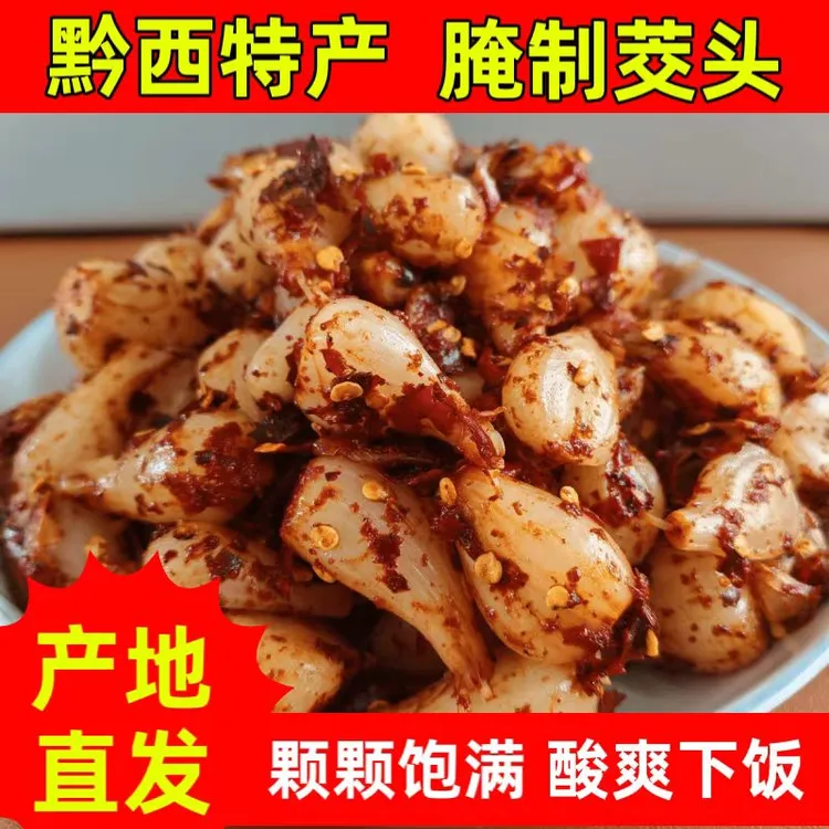 贵州特产毕节黔西麻辣藠头茭头净重500g麻辣味糟辣椒剁椒味原味