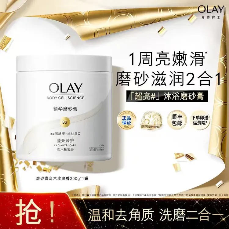【OLAY官旗店/顺丰到家】身体磨砂膏滋润嫩肤烟酰胺焕亮 温和去角质