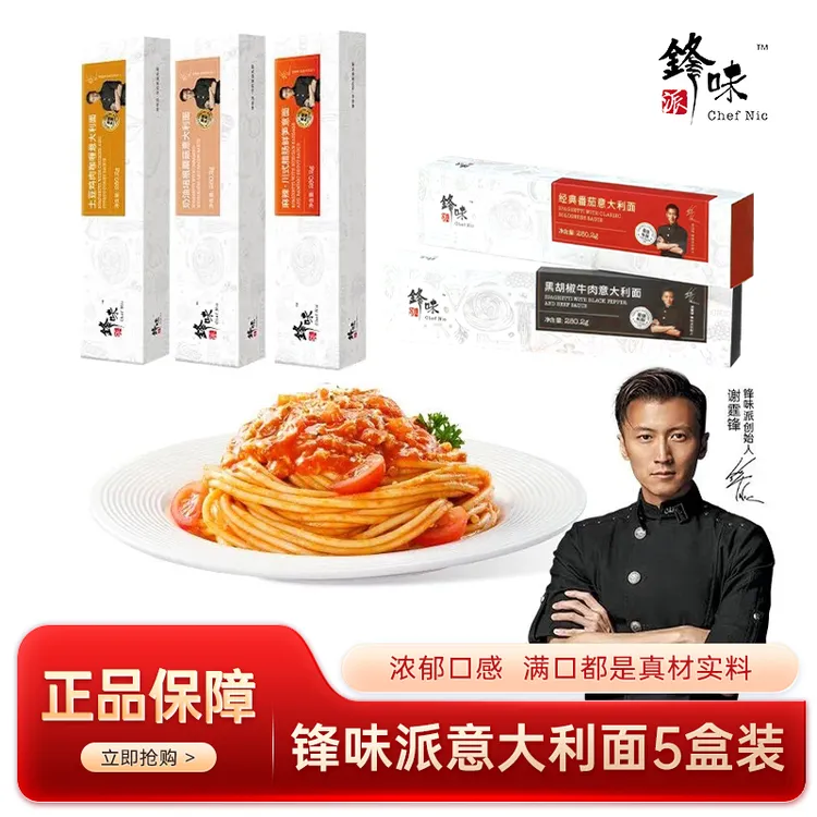 锋味派意大利面谢霆锋意面5盒黑椒番茄肉酱优质酱家庭装经典任选 
