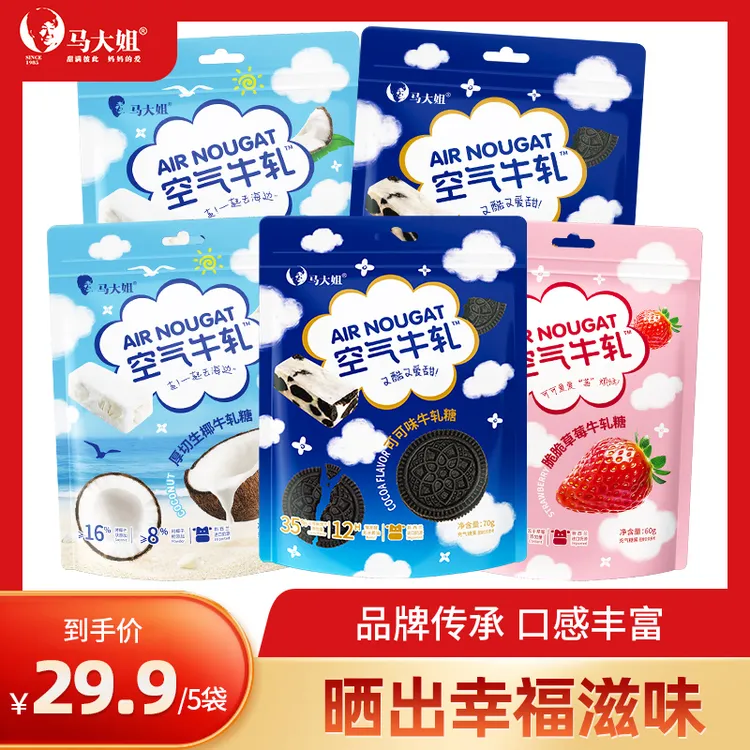 Sister Ma/马大姐 牛轧糖网红软糯休闲健康零食糖奥巧可可味中秋