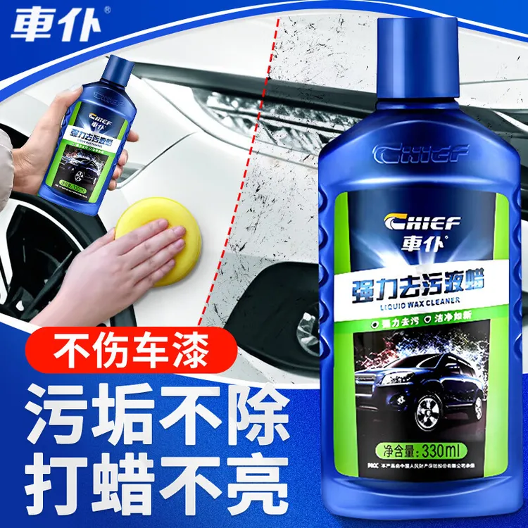 车仆去污液蜡汽车漆面强力去污蜡污渍洗车去除剂汽车蜡上光养护蜡