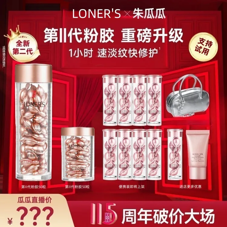 【瓜瓜专属】雅时空焕活淡纹紧致胶囊精华粉胶顿Ⅱ代粉胶90粒