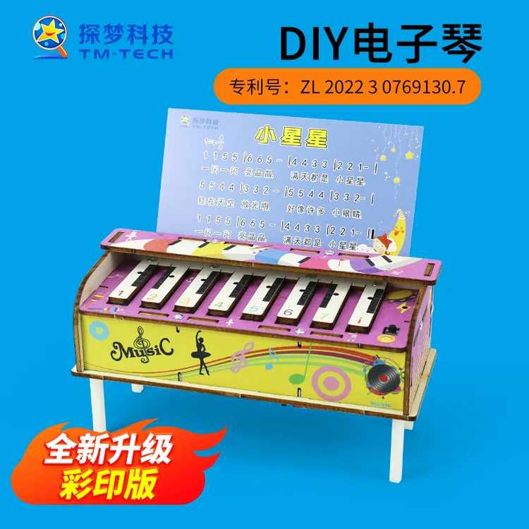 探梦高难度科技制作小发明diy电子琴儿童手工乐器玩具材料包