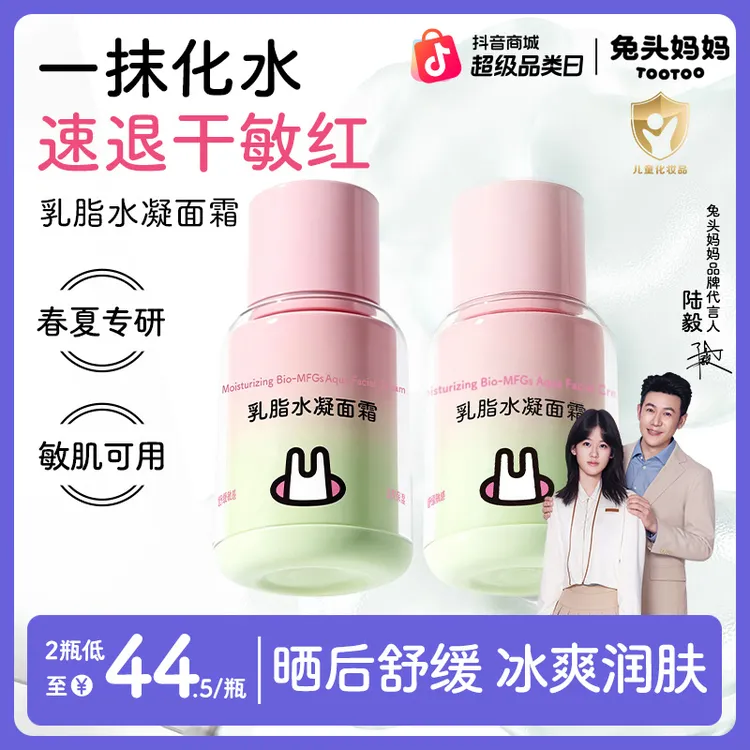 【陆毅推荐】兔头妈妈乳脂水凝面霜春夏清爽保湿儿童面霜凉凉霜ty商品图