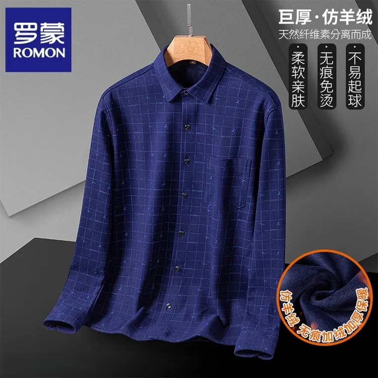 罗蒙男士秋冬高档商务长袖衬衫百搭潮流加绒加厚保暖打底衬衣男
