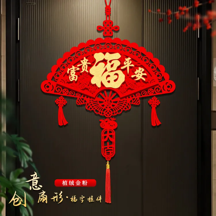 2025蛇年新款植绒立体扇形平安福字挂件新年镂空新年春节喜庆装饰