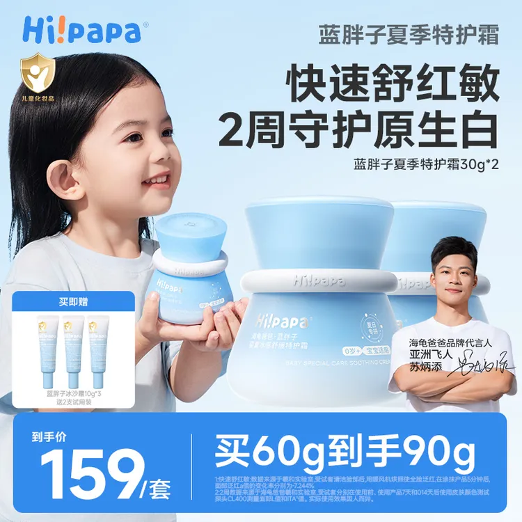 海龟爸爸蓝胖子特护面霜婴童舒缓水润保湿精华霜长效锁水商品图