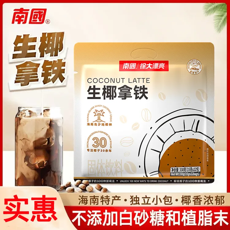 生椰拿铁咖啡无添加白砂糖醇香浓郁椰奶咖啡速溶即饮咖啡速溶咖啡