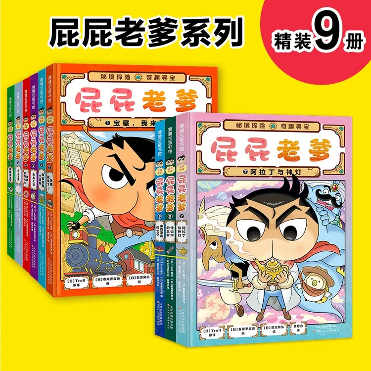 新书上市正版现货屁屁老爹7-9全套9册小学生课外推理漫画屁屁侦探