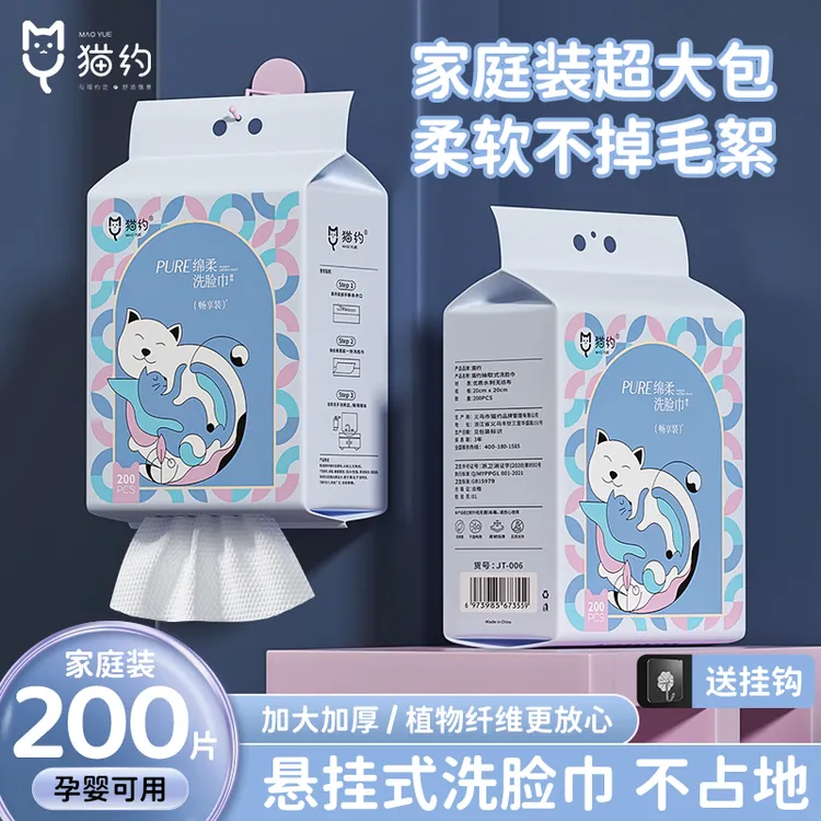 猫约200抽悬挂式一次性洗脸巾洁面巾植物纤维亲肤不掉毛擦脸巾