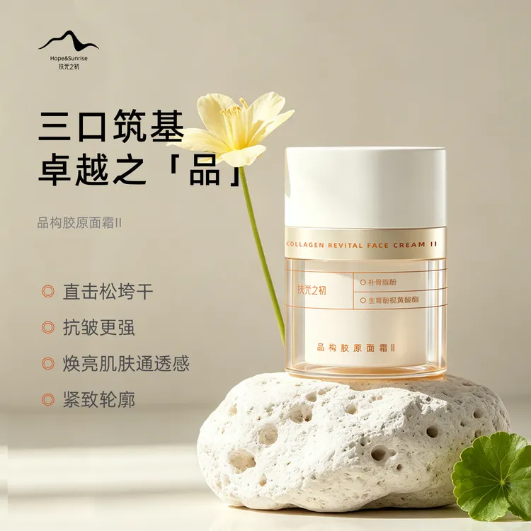 扶光之初品构胶原面霜II植物A醇III型胶原保湿滋润抗皱紧致【专属】商品图