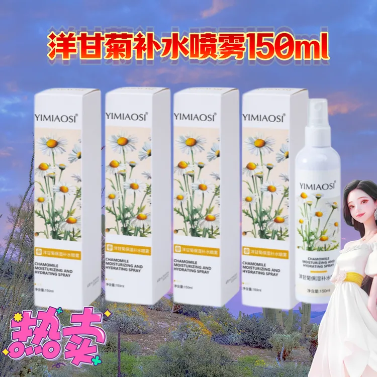 洋甘菊保湿喷雾水洋甘菊补水喷雾水补水保湿提亮洋甘菊精华爽肤水