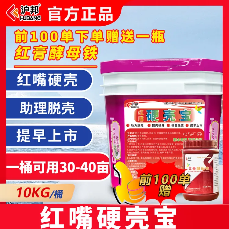 沪邦红嘴硬壳宝助力脱壳水产养殖固壳强身提早上市微量补钙虾蟹贝