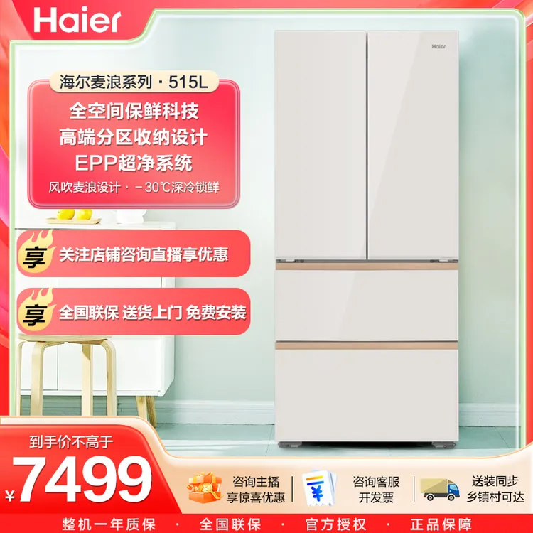 【国补20%】海尔麦浪515升零嵌入式冰箱彩晶法式超薄一级能效冰箱