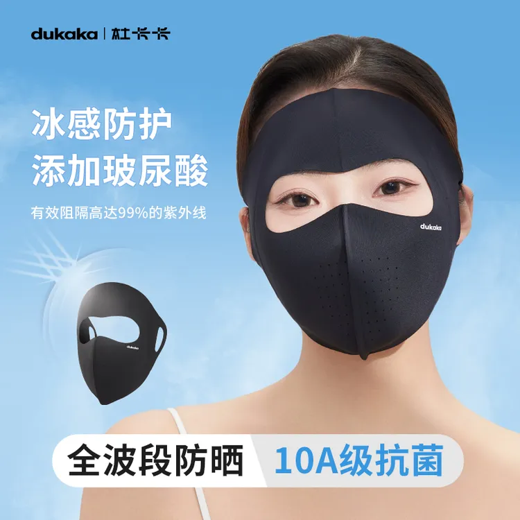 dukaka杜卡卡全脸防晒面罩玻尿酸植入防紫外线立体软支撑户外遮阳
