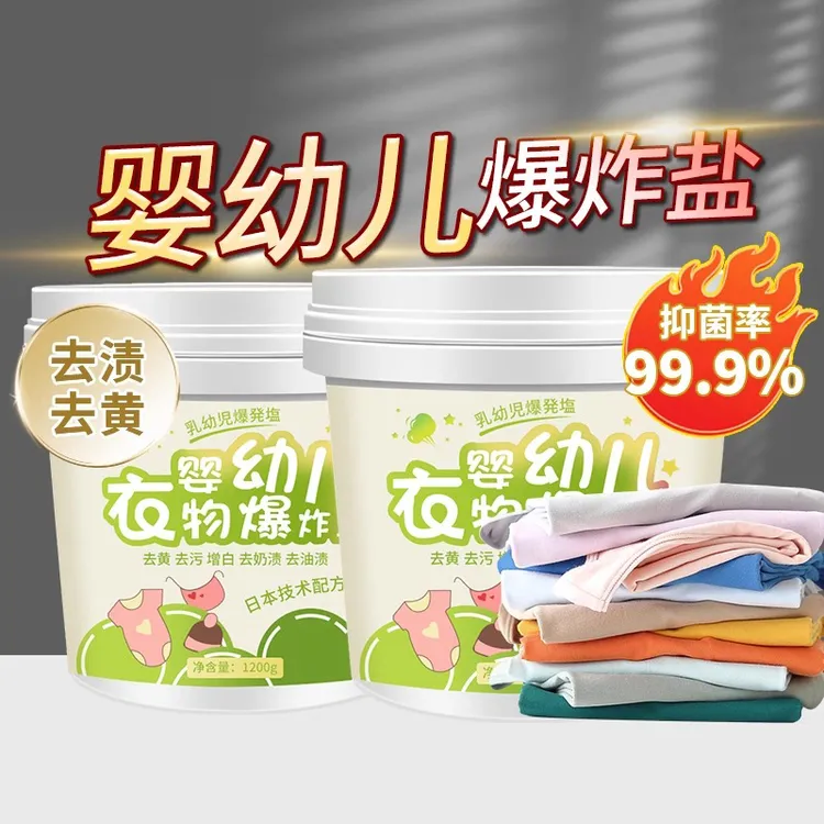 爆炸盐洗衣去污渍强婴幼儿泡泡彩漂粉彩色白色衣物通用发黄增白剂