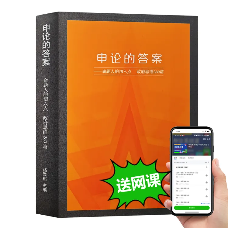 申论的答案 申论大作文/面试素材思维模板结构化面试